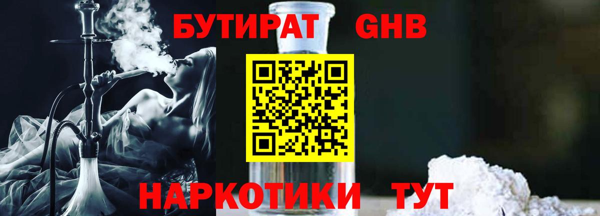 Бутират бутик  Вход с VPN  Пермь 