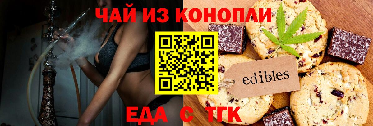 Еда ТГК конопля  Вход с VPN  Пермь 