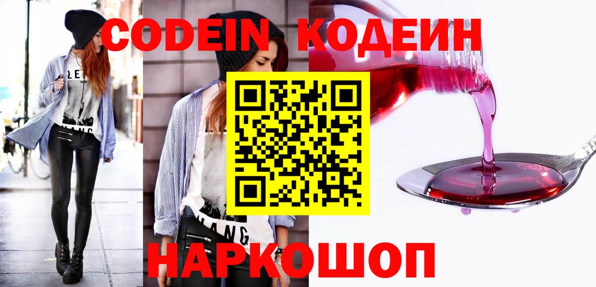 Пермь  Кодеин Purple Drank  Вход с VPN  Кодеин Purple Drank 