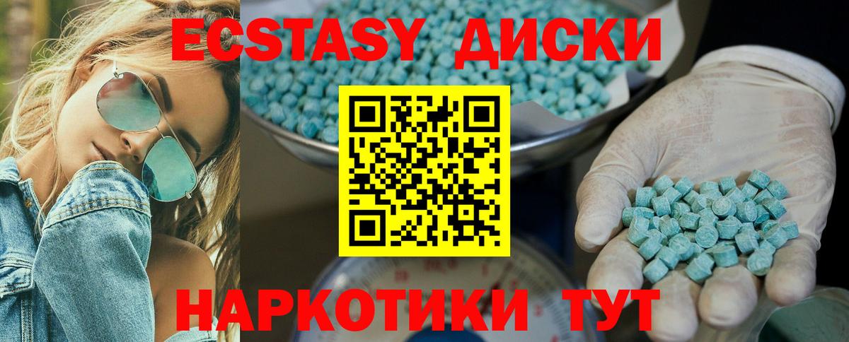ЭКСТАЗИ круглые Пермь