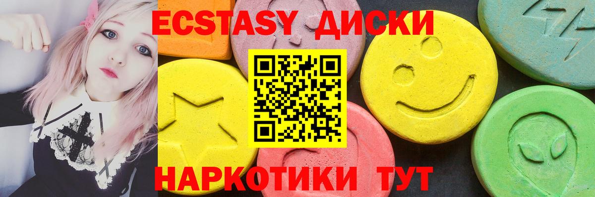 Пермь  ЭКСТАЗИ  Вход с VPN  Экстази диски 