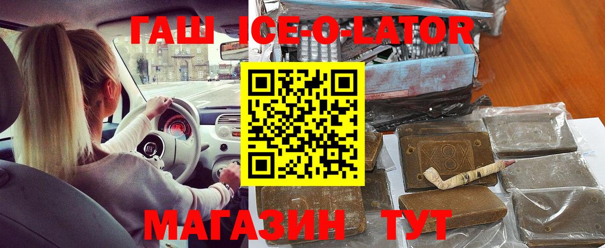 ГАШИШ Ice-O-Lator  Гашиш  Вход с VPN  Пермь  ГАШ hashish 